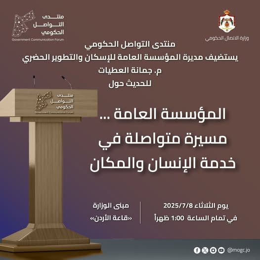منتدى_التواصل_الحكومي