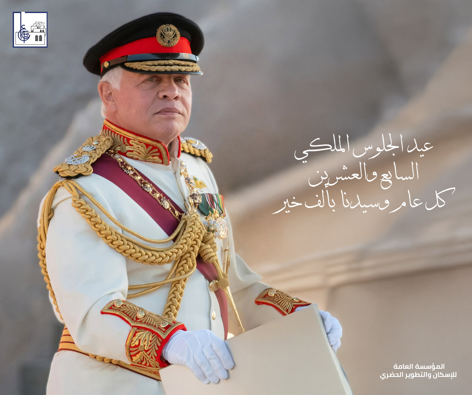 عيد_الجلوس_الملكي